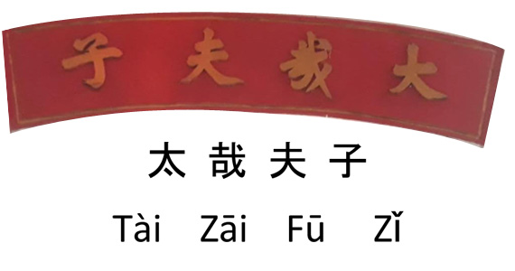 Sang Maha Guru yang terpuji