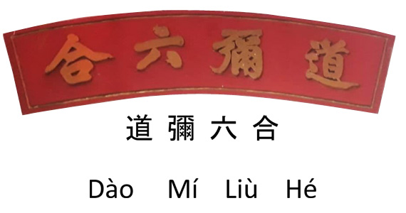 Jalan suci Nabi meliputi enam lingkup dengan selaras serasi dan seimbang