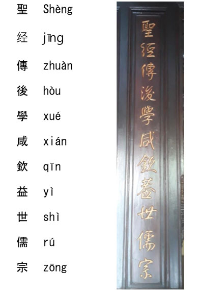 Kitab-kitab diwarisi kepada generasi kemudian, semuanya menghormati dan memuliakan Nabi Khongcu selaku pemimpin kaum Ji yang dituakan yang senantiasa membawa berkah bagi dunia.