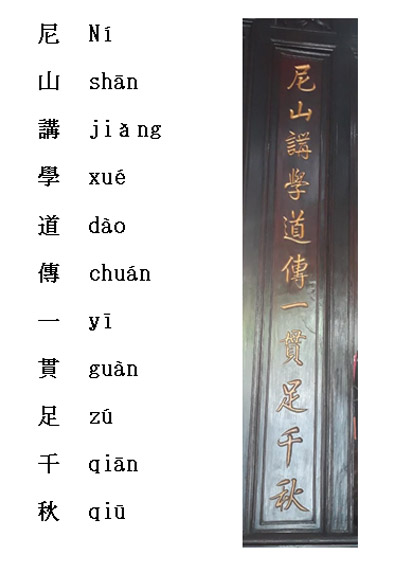 Ni Shan adalah tempat Nabi Khongcu mengajar tentang Dao/Too/Jalan Suci yang satu tapi dapat menembusi semua sehingga lestari sepanjang masa.