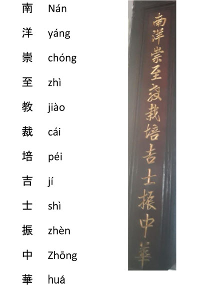 Negeri laut selatan menjunjung tinggi agama sempurna membimbing siswa sehingga mampu bangkitkan jiwa dan semangat kebajikan terpuji.